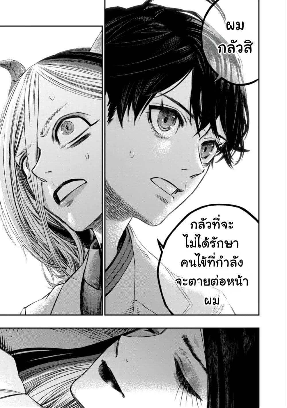 Koudo ni Hattatsu Shita Igaku wa Mahou to Kubetsu ga Tsukanai page 8