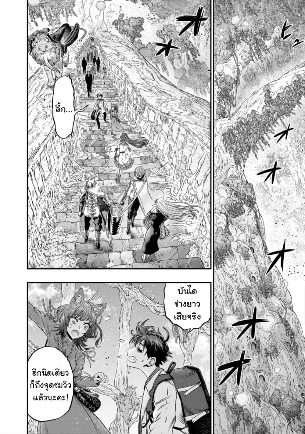 Koudo ni Hattatsu Shita Igaku wa Mahou to Kubetsu ga Tsukanai page 9