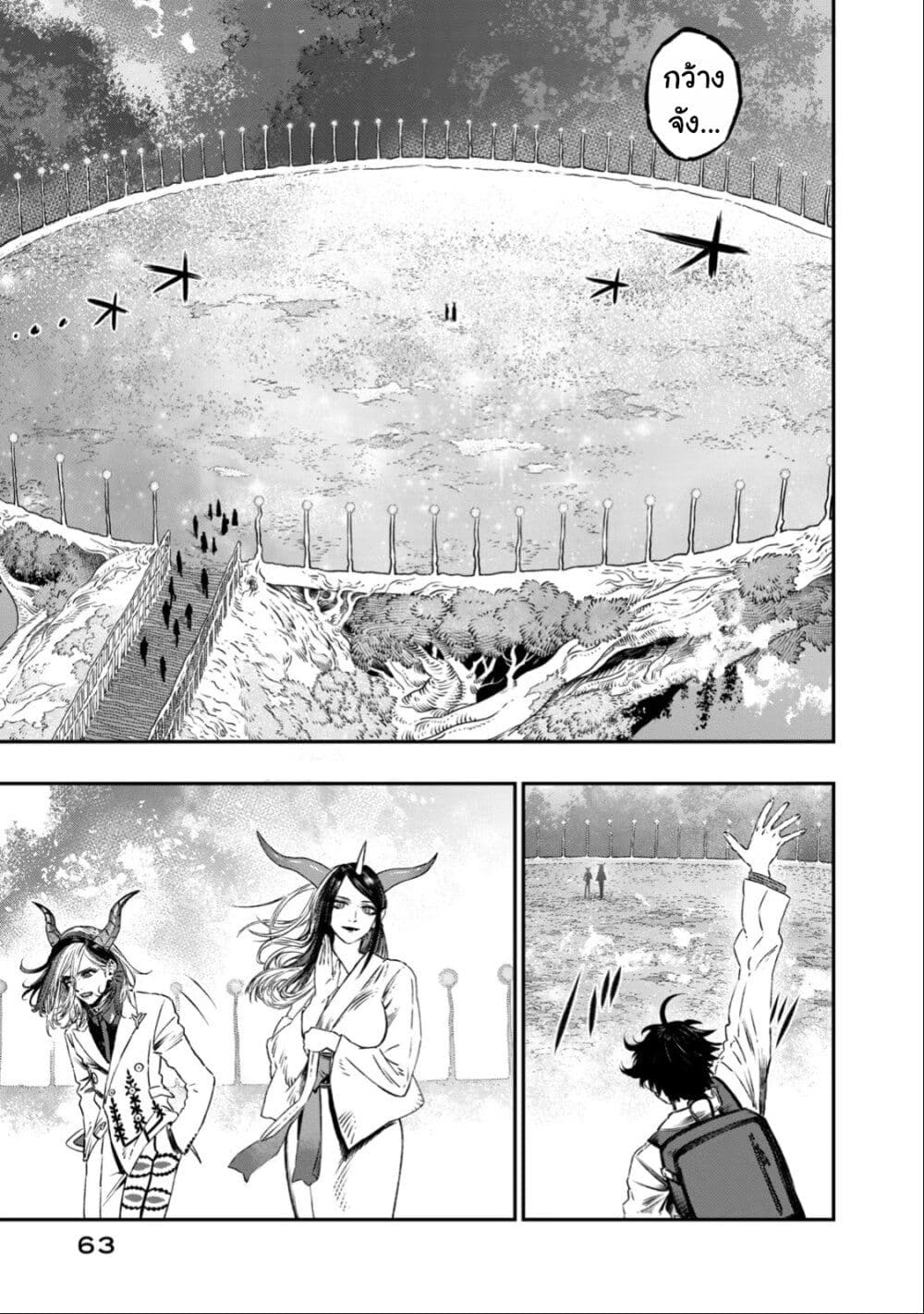 Koudo ni Hattatsu Shita Igaku wa Mahou to Kubetsu ga Tsukanai page 10
