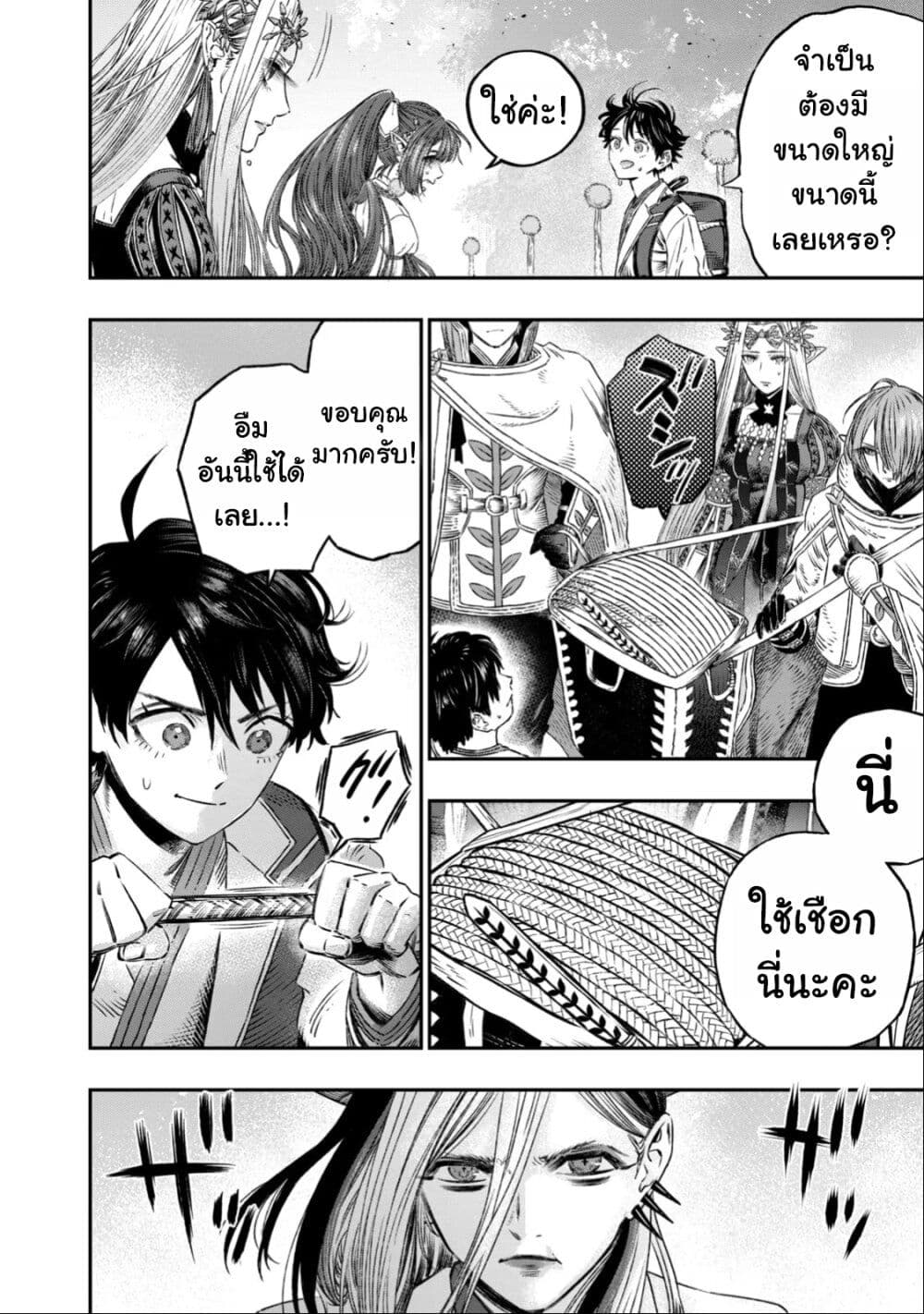 Koudo ni Hattatsu Shita Igaku wa Mahou to Kubetsu ga Tsukanai page 11