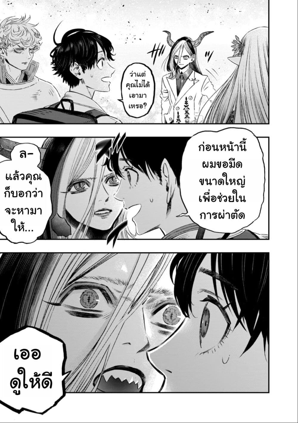 Koudo ni Hattatsu Shita Igaku wa Mahou to Kubetsu ga Tsukanai page 12