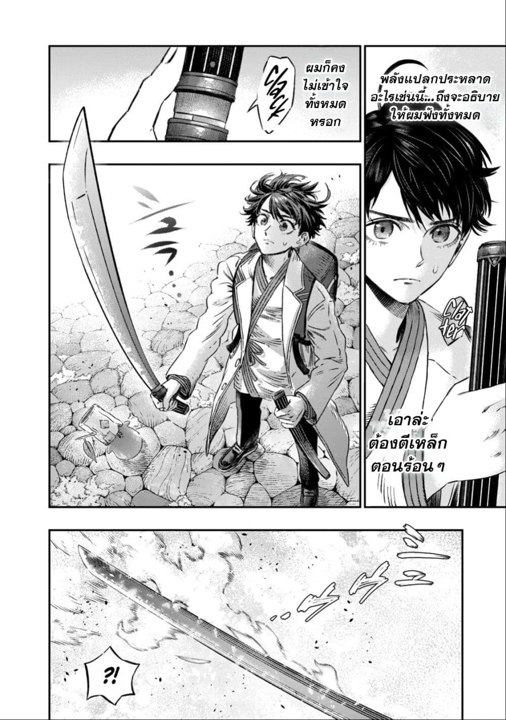Koudo ni Hattatsu Shita Igaku wa Mahou to Kubetsu ga Tsukanai page 17