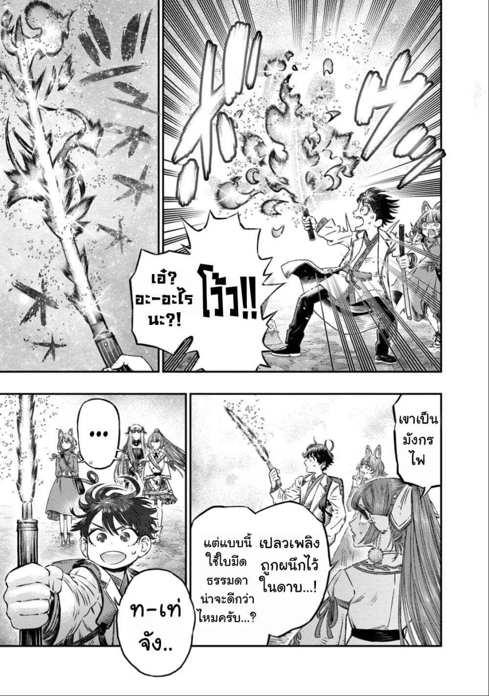 Koudo ni Hattatsu Shita Igaku wa Mahou to Kubetsu ga Tsukanai page 18