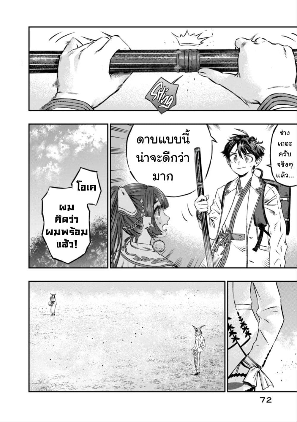 Koudo ni Hattatsu Shita Igaku wa Mahou to Kubetsu ga Tsukanai page 19