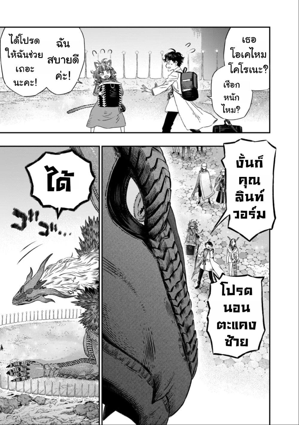 Koudo ni Hattatsu Shita Igaku wa Mahou to Kubetsu ga Tsukanai page 26