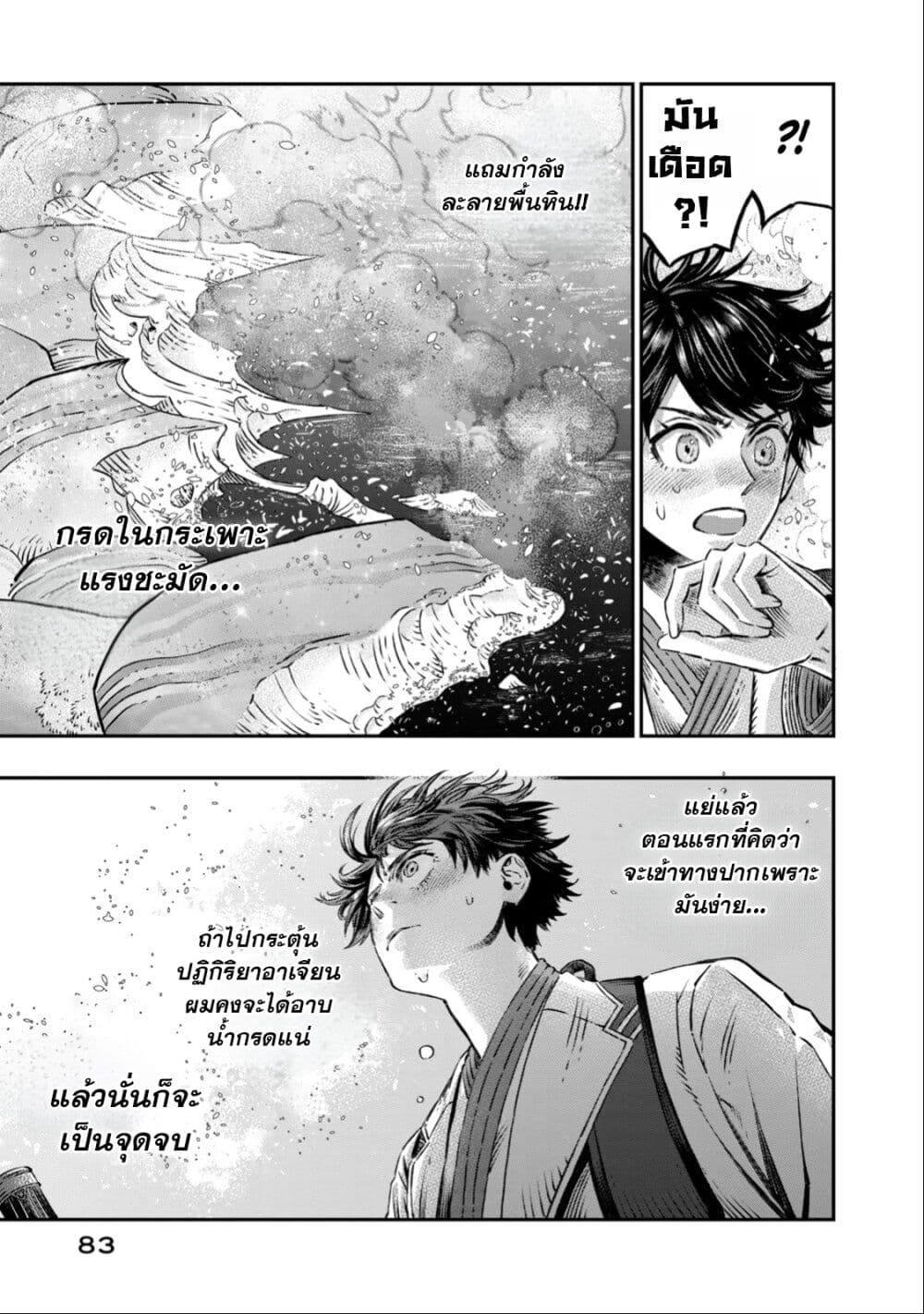 Koudo ni Hattatsu Shita Igaku wa Mahou to Kubetsu ga Tsukanai page 28