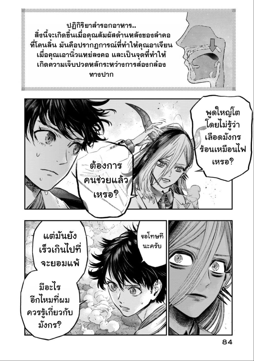 Koudo ni Hattatsu Shita Igaku wa Mahou to Kubetsu ga Tsukanai page 29
