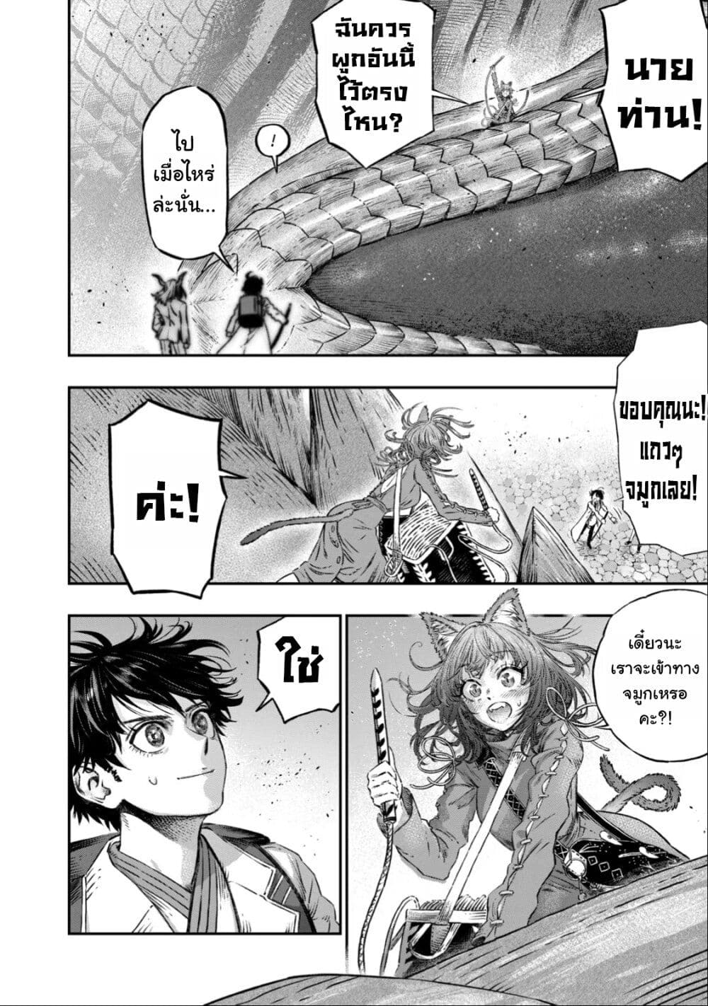 Koudo ni Hattatsu Shita Igaku wa Mahou to Kubetsu ga Tsukanai page 31