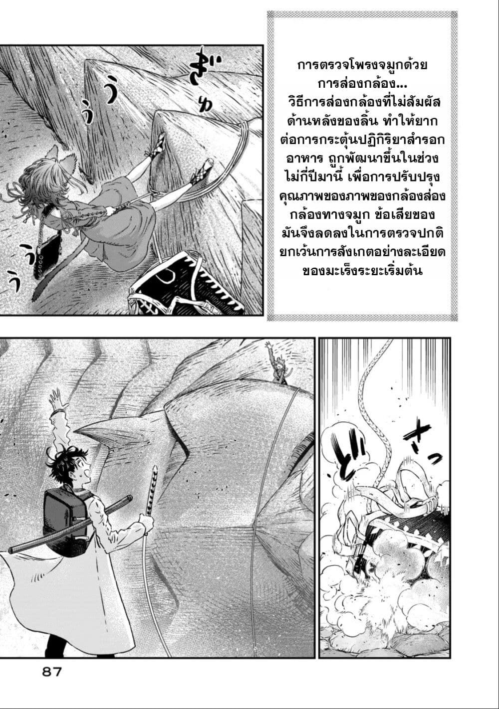 Koudo ni Hattatsu Shita Igaku wa Mahou to Kubetsu ga Tsukanai page 32