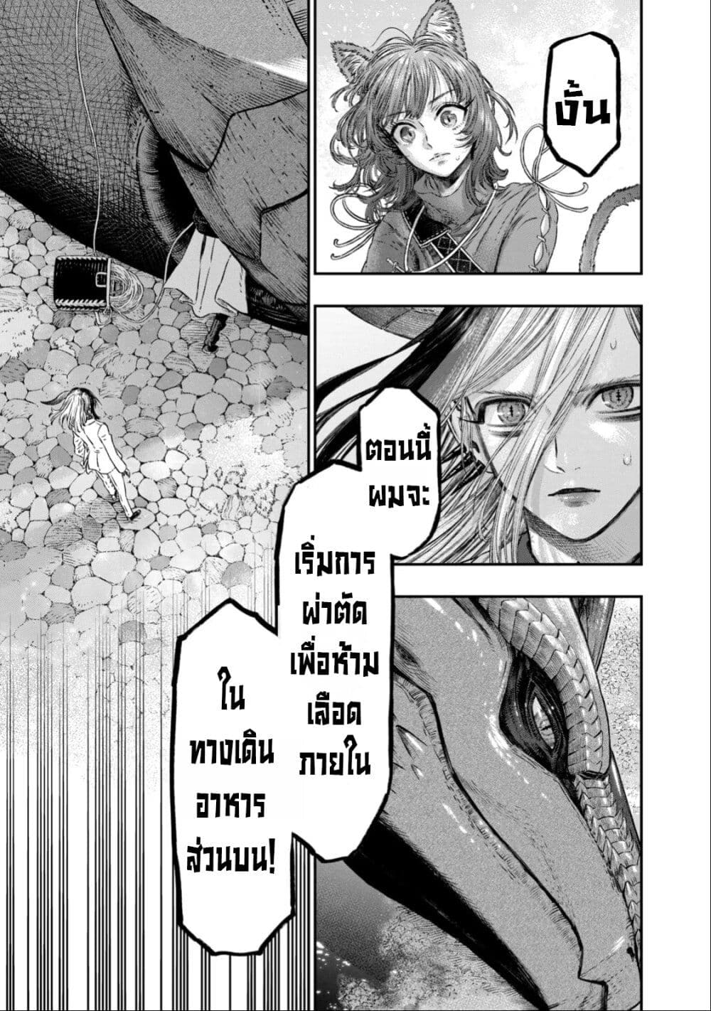 Koudo ni Hattatsu Shita Igaku wa Mahou to Kubetsu ga Tsukanai page 34