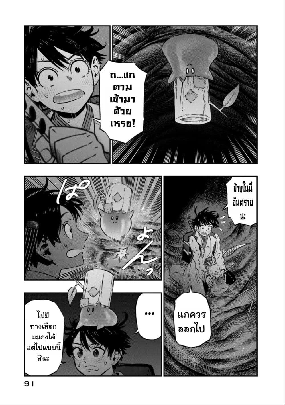 Koudo ni Hattatsu Shita Igaku wa Mahou to Kubetsu ga Tsukanai page 36
