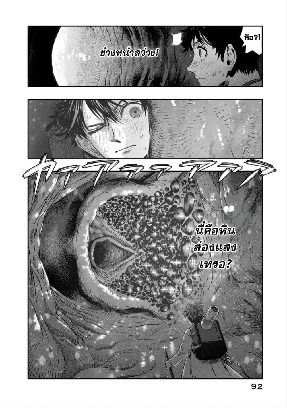 Koudo ni Hattatsu Shita Igaku wa Mahou to Kubetsu ga Tsukanai page 37