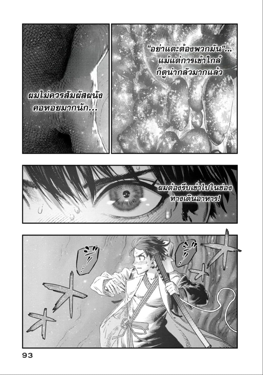 Koudo ni Hattatsu Shita Igaku wa Mahou to Kubetsu ga Tsukanai page 38