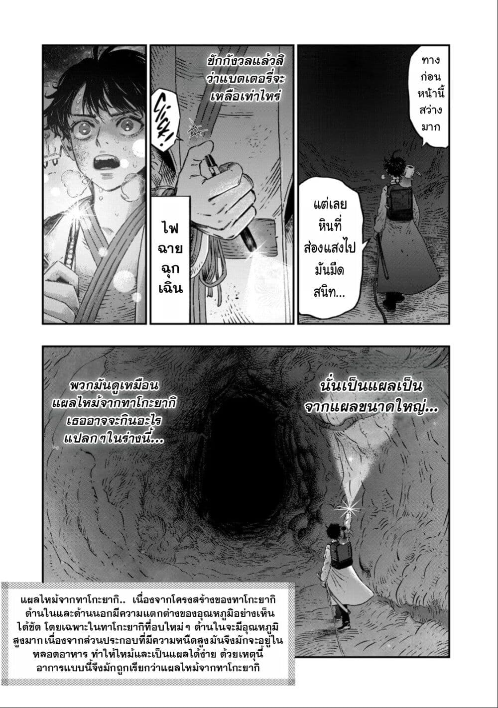 Koudo ni Hattatsu Shita Igaku wa Mahou to Kubetsu ga Tsukanai page 42