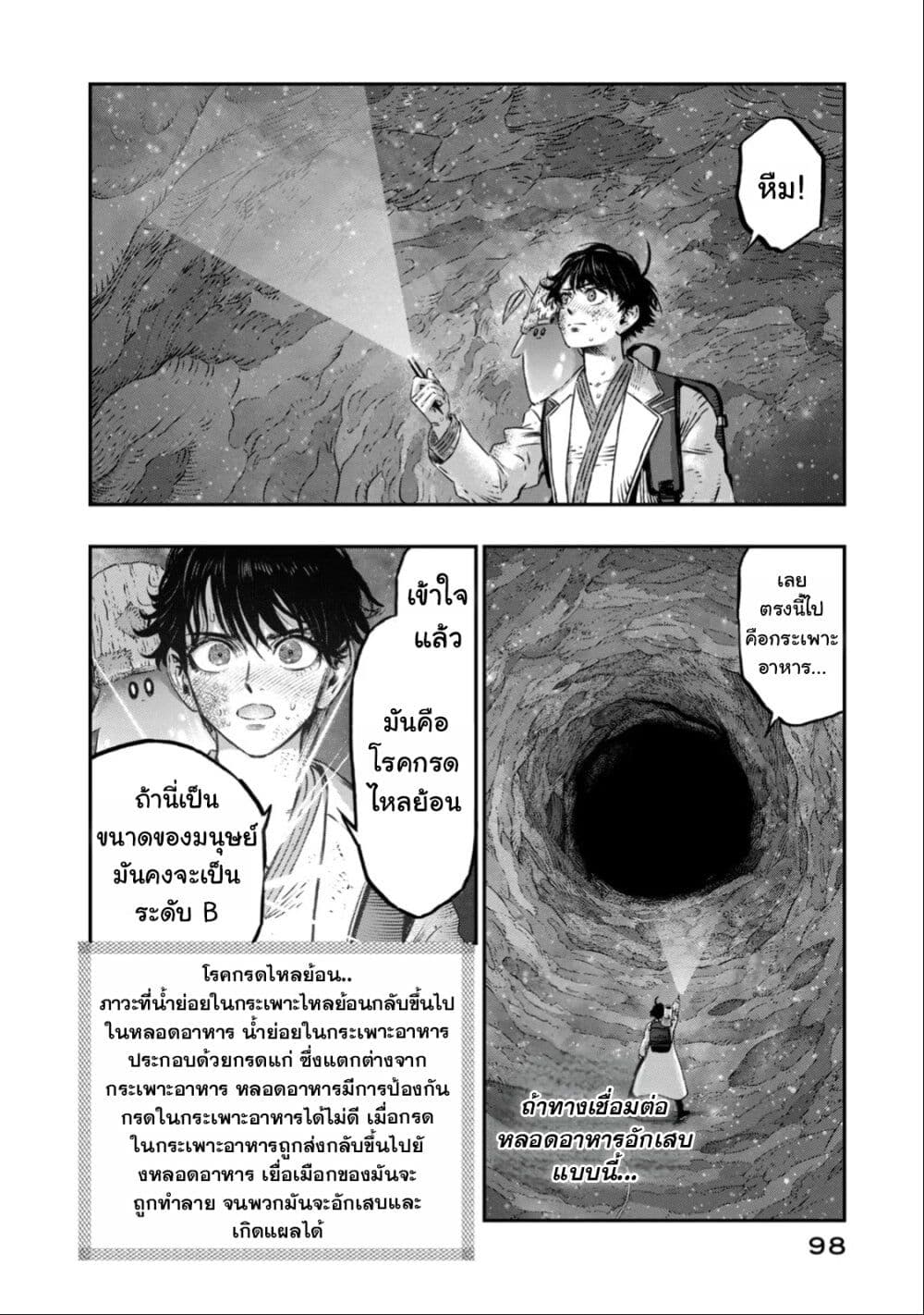 Koudo ni Hattatsu Shita Igaku wa Mahou to Kubetsu ga Tsukanai page 43