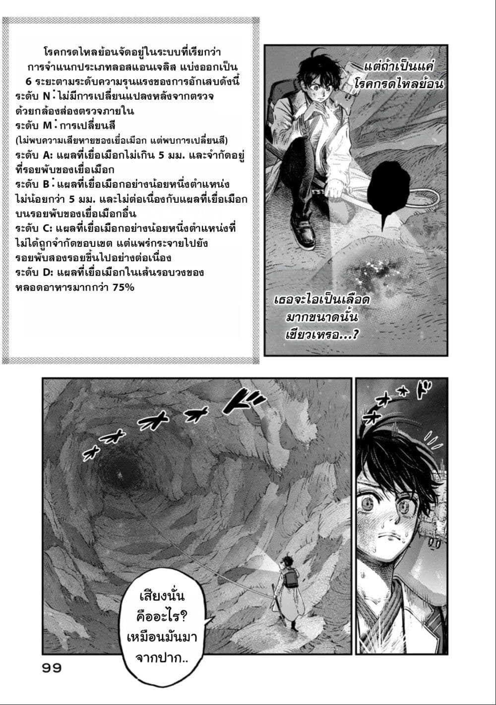 Koudo ni Hattatsu Shita Igaku wa Mahou to Kubetsu ga Tsukanai page 44