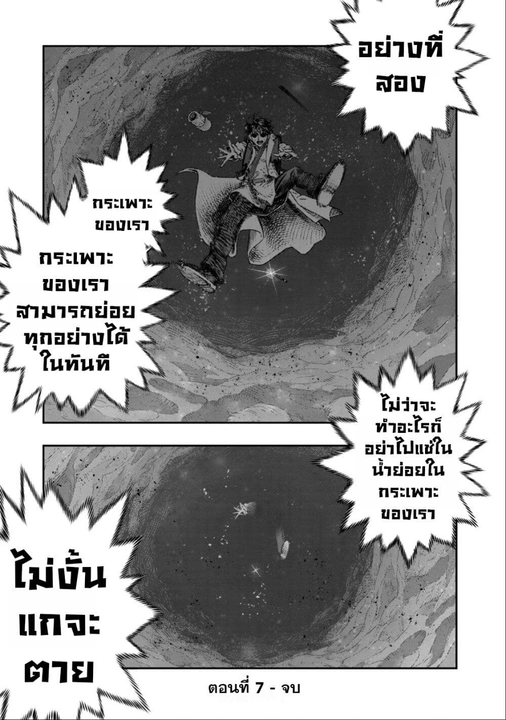 Koudo ni Hattatsu Shita Igaku wa Mahou to Kubetsu ga Tsukanai page 46