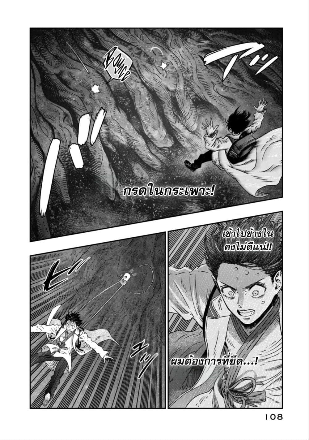 Koudo ni Hattatsu Shita Igaku wa Mahou to Kubetsu ga Tsukanai page 7