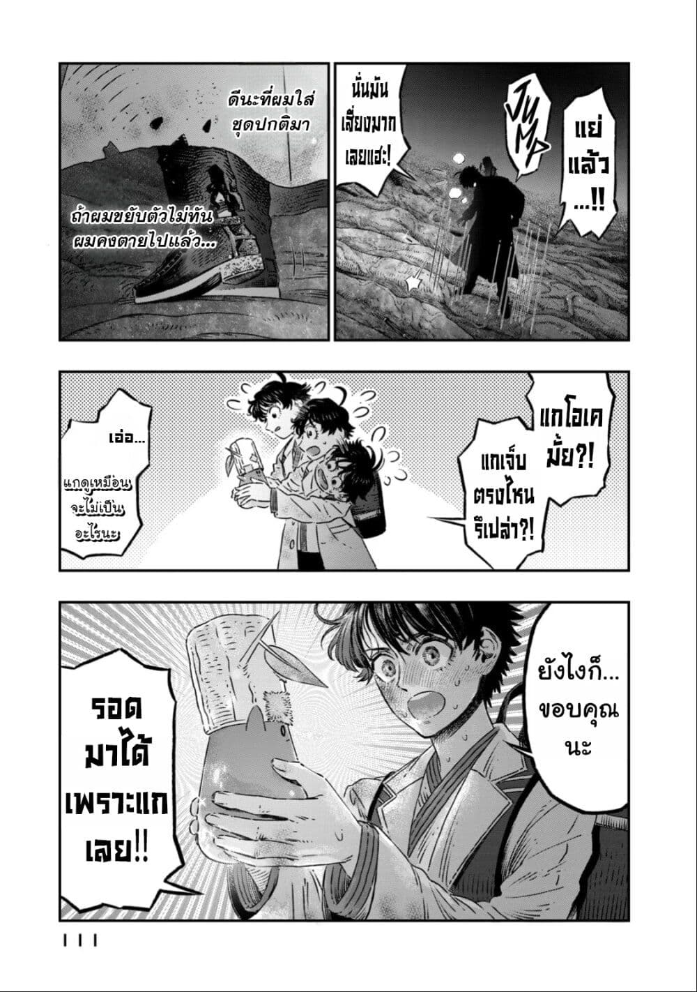 Koudo ni Hattatsu Shita Igaku wa Mahou to Kubetsu ga Tsukanai page 10