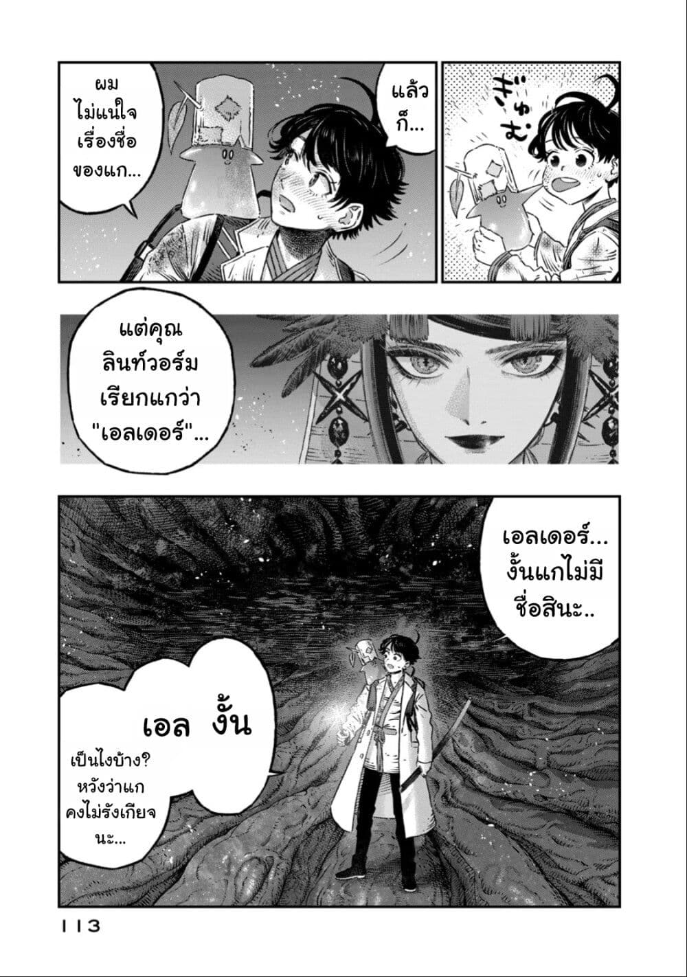 Koudo ni Hattatsu Shita Igaku wa Mahou to Kubetsu ga Tsukanai page 12