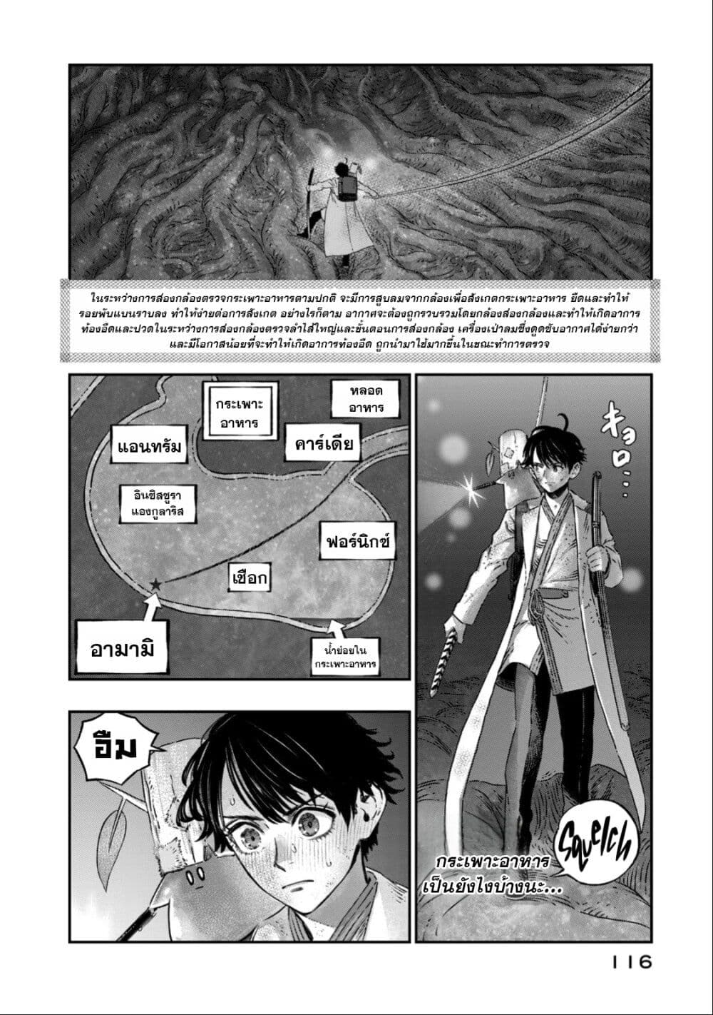 Koudo ni Hattatsu Shita Igaku wa Mahou to Kubetsu ga Tsukanai page 15