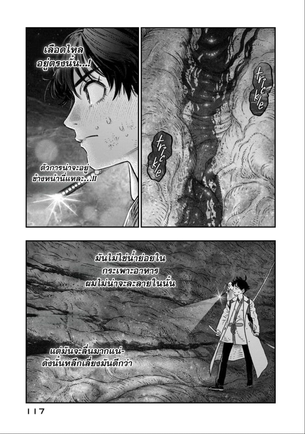 Koudo ni Hattatsu Shita Igaku wa Mahou to Kubetsu ga Tsukanai page 16