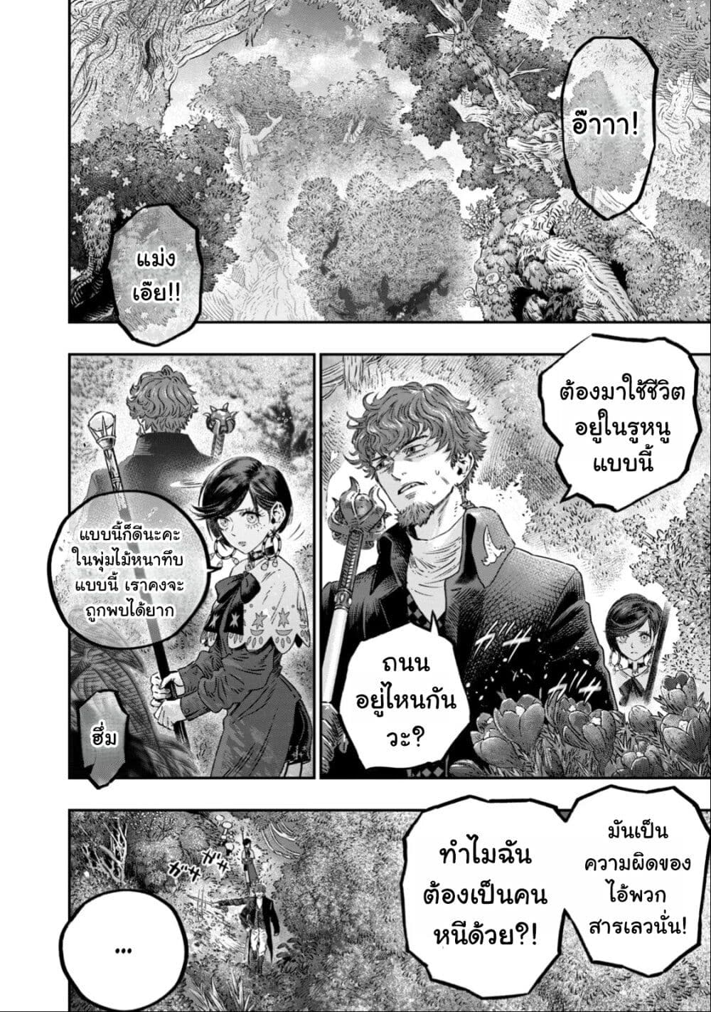 Koudo ni Hattatsu Shita Igaku wa Mahou to Kubetsu ga Tsukanai page 21