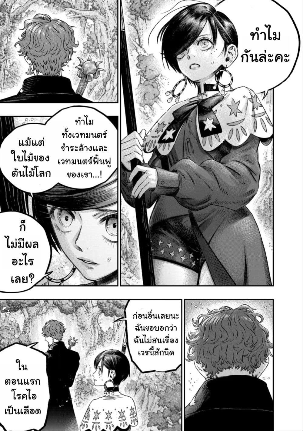 Koudo ni Hattatsu Shita Igaku wa Mahou to Kubetsu ga Tsukanai page 22