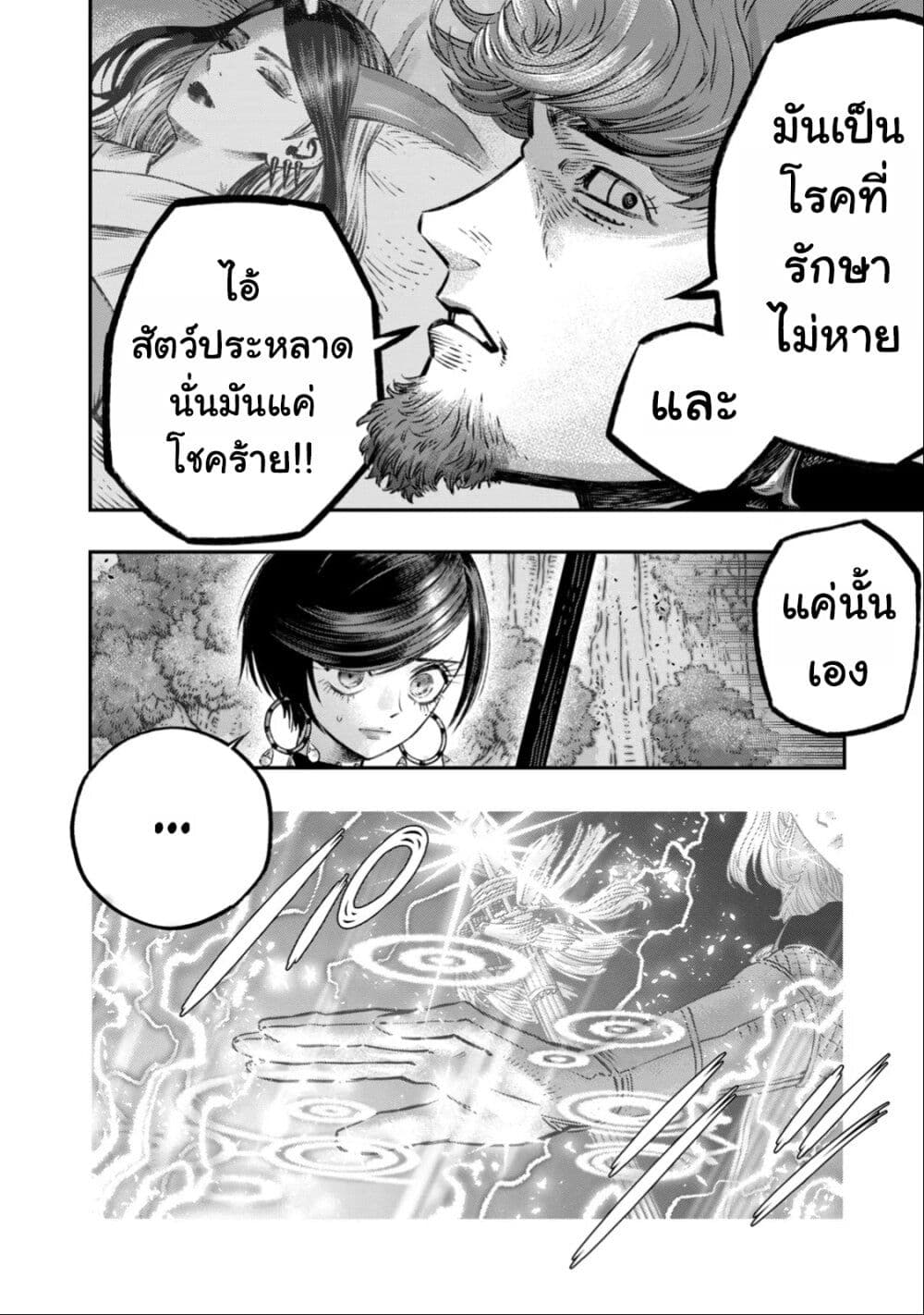 Koudo ni Hattatsu Shita Igaku wa Mahou to Kubetsu ga Tsukanai page 23