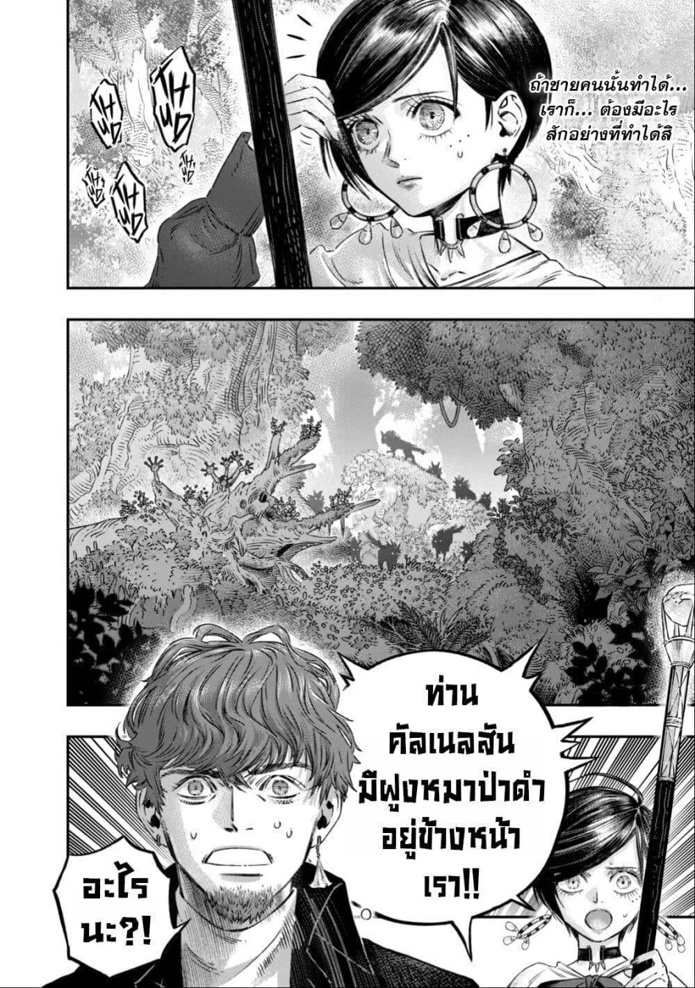 Koudo ni Hattatsu Shita Igaku wa Mahou to Kubetsu ga Tsukanai page 25