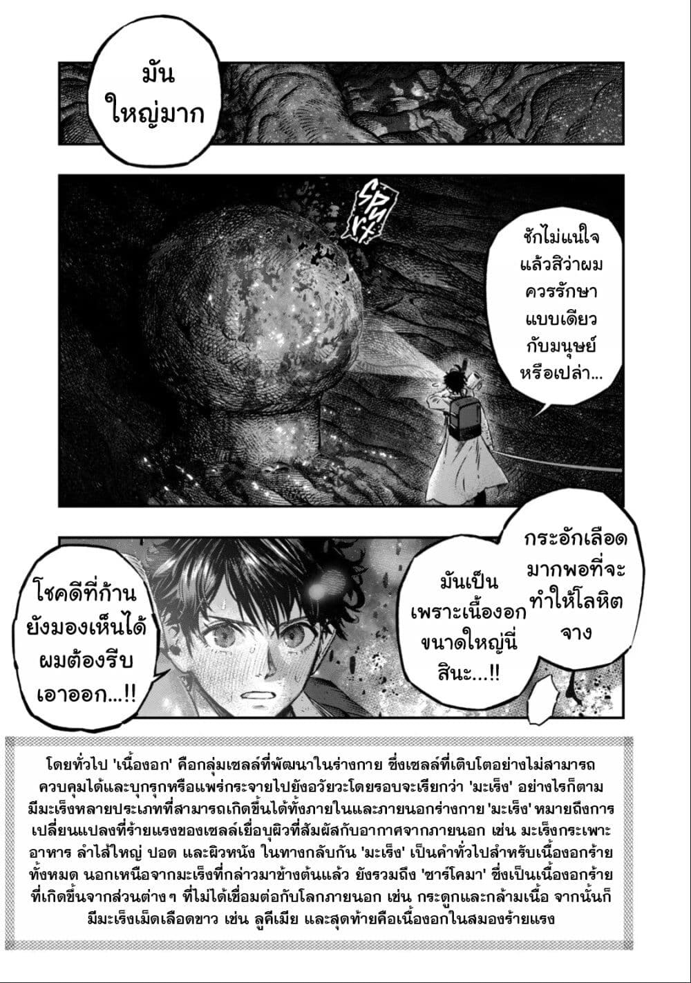 Koudo ni Hattatsu Shita Igaku wa Mahou to Kubetsu ga Tsukanai page 26