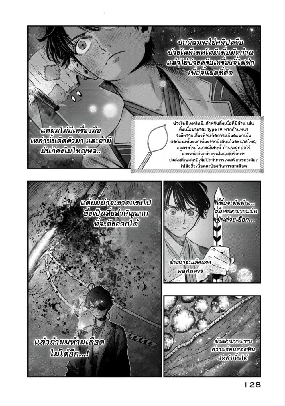 Koudo ni Hattatsu Shita Igaku wa Mahou to Kubetsu ga Tsukanai page 27