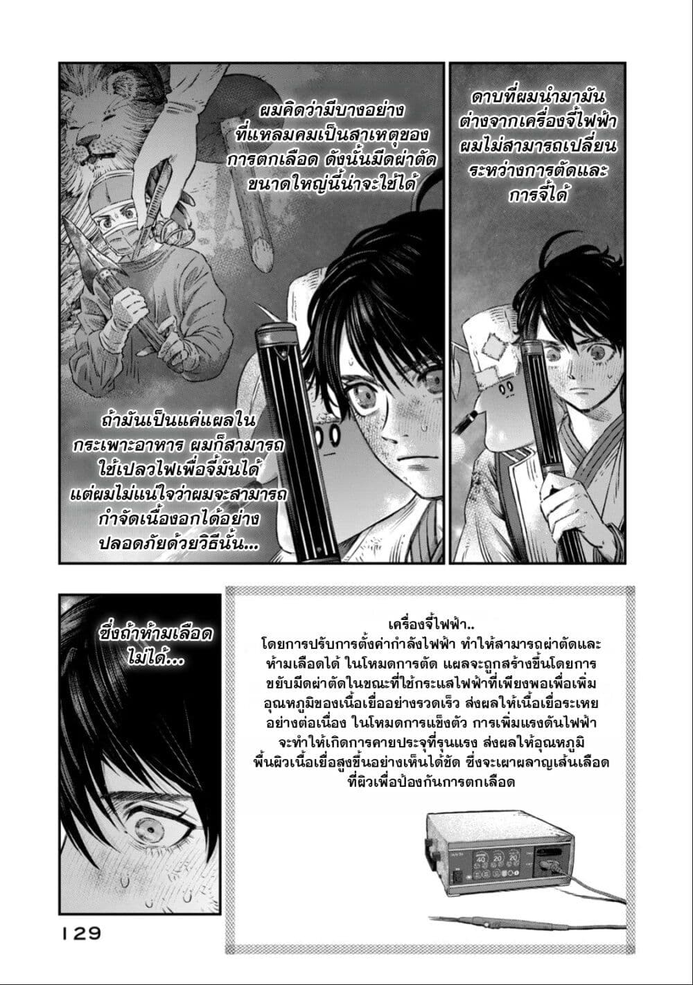 Koudo ni Hattatsu Shita Igaku wa Mahou to Kubetsu ga Tsukanai page 28