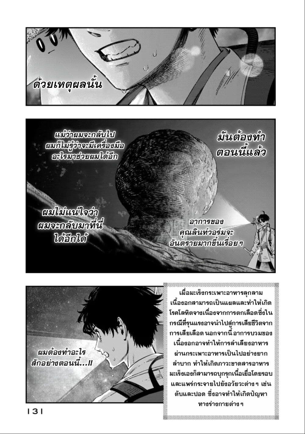Koudo ni Hattatsu Shita Igaku wa Mahou to Kubetsu ga Tsukanai page 30