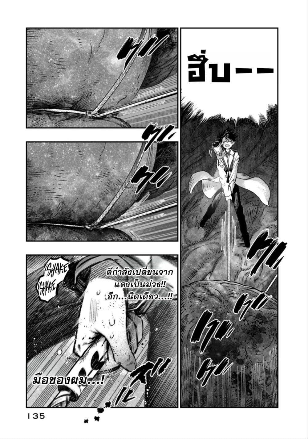 Koudo ni Hattatsu Shita Igaku wa Mahou to Kubetsu ga Tsukanai page 34