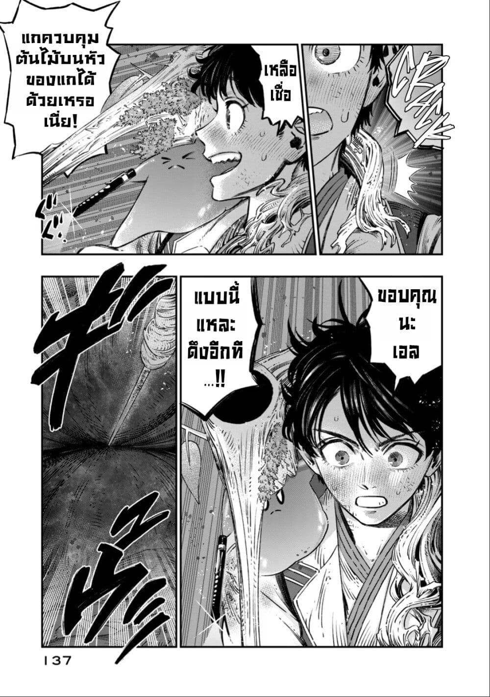 Koudo ni Hattatsu Shita Igaku wa Mahou to Kubetsu ga Tsukanai page 36