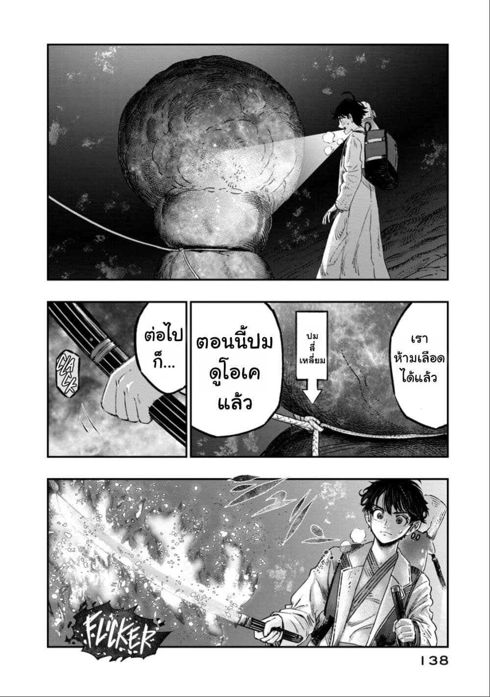 Koudo ni Hattatsu Shita Igaku wa Mahou to Kubetsu ga Tsukanai page 37