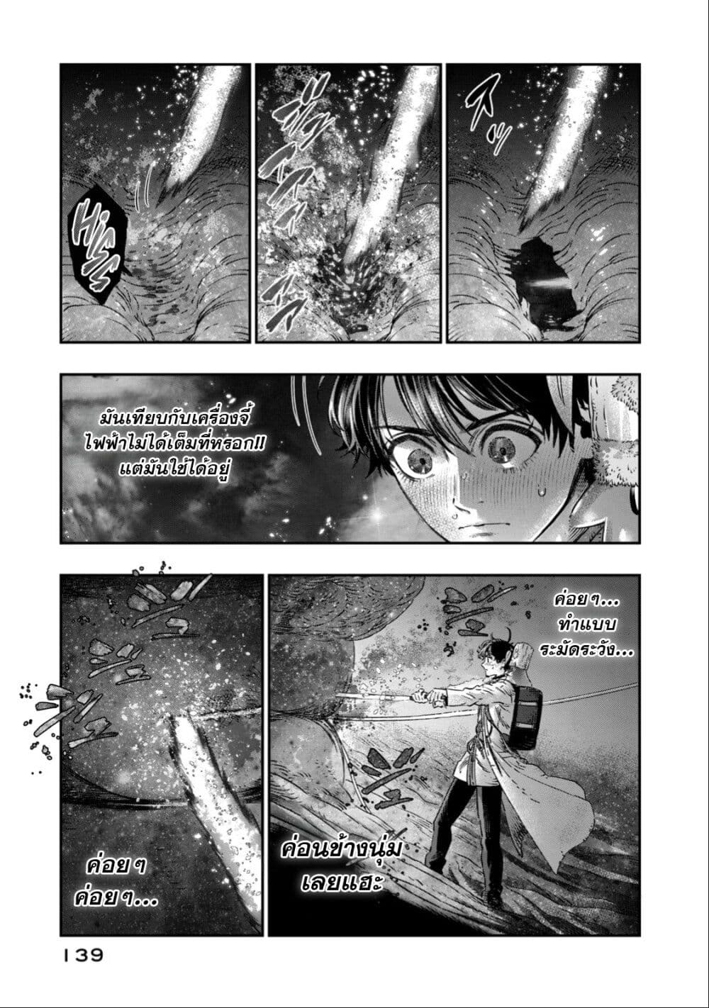 Koudo ni Hattatsu Shita Igaku wa Mahou to Kubetsu ga Tsukanai page 38