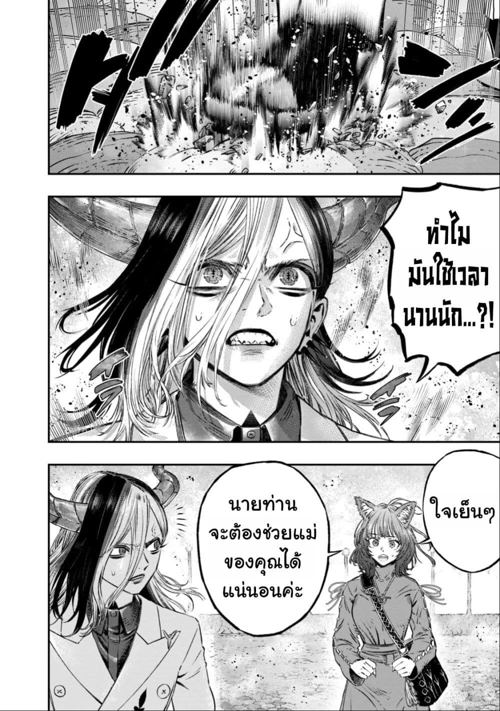 Koudo ni Hattatsu Shita Igaku wa Mahou to Kubetsu ga Tsukanai page 39