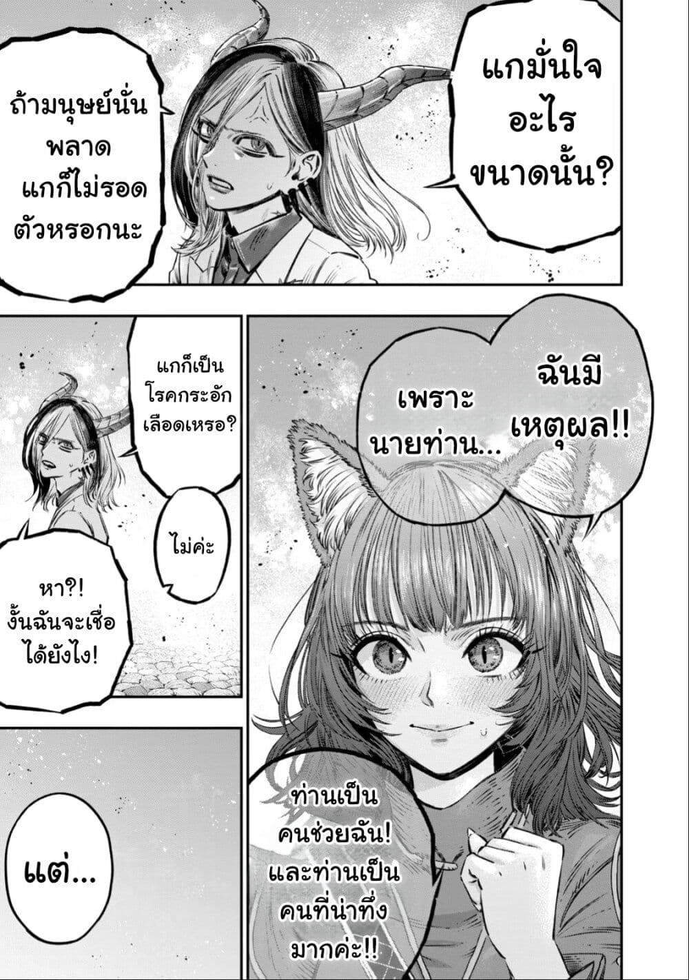 Koudo ni Hattatsu Shita Igaku wa Mahou to Kubetsu ga Tsukanai page 40