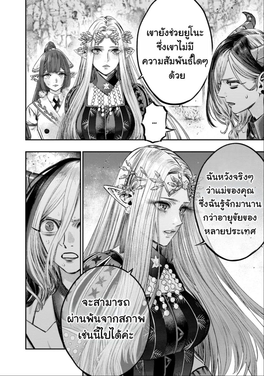 Koudo ni Hattatsu Shita Igaku wa Mahou to Kubetsu ga Tsukanai page 41
