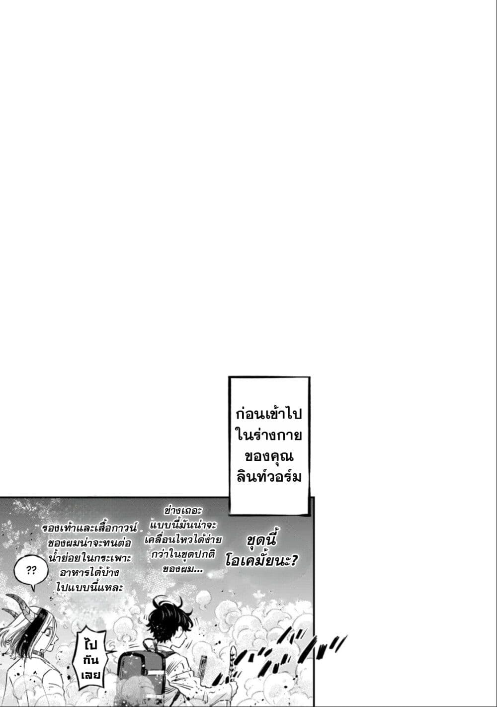 Koudo ni Hattatsu Shita Igaku wa Mahou to Kubetsu ga Tsukanai page 44