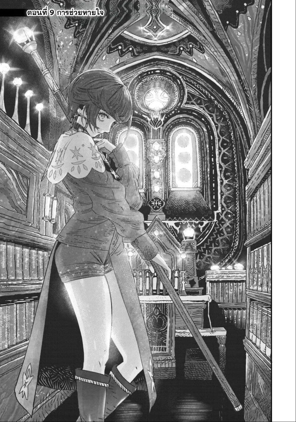 Koudo ni Hattatsu Shita Igaku wa Mahou to Kubetsu ga Tsukanai page 6
