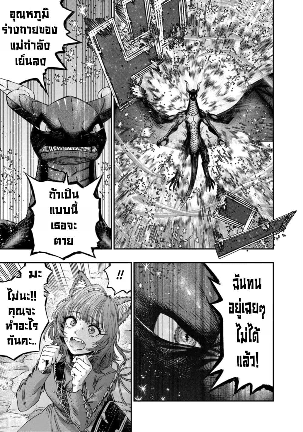 Koudo ni Hattatsu Shita Igaku wa Mahou to Kubetsu ga Tsukanai page 10