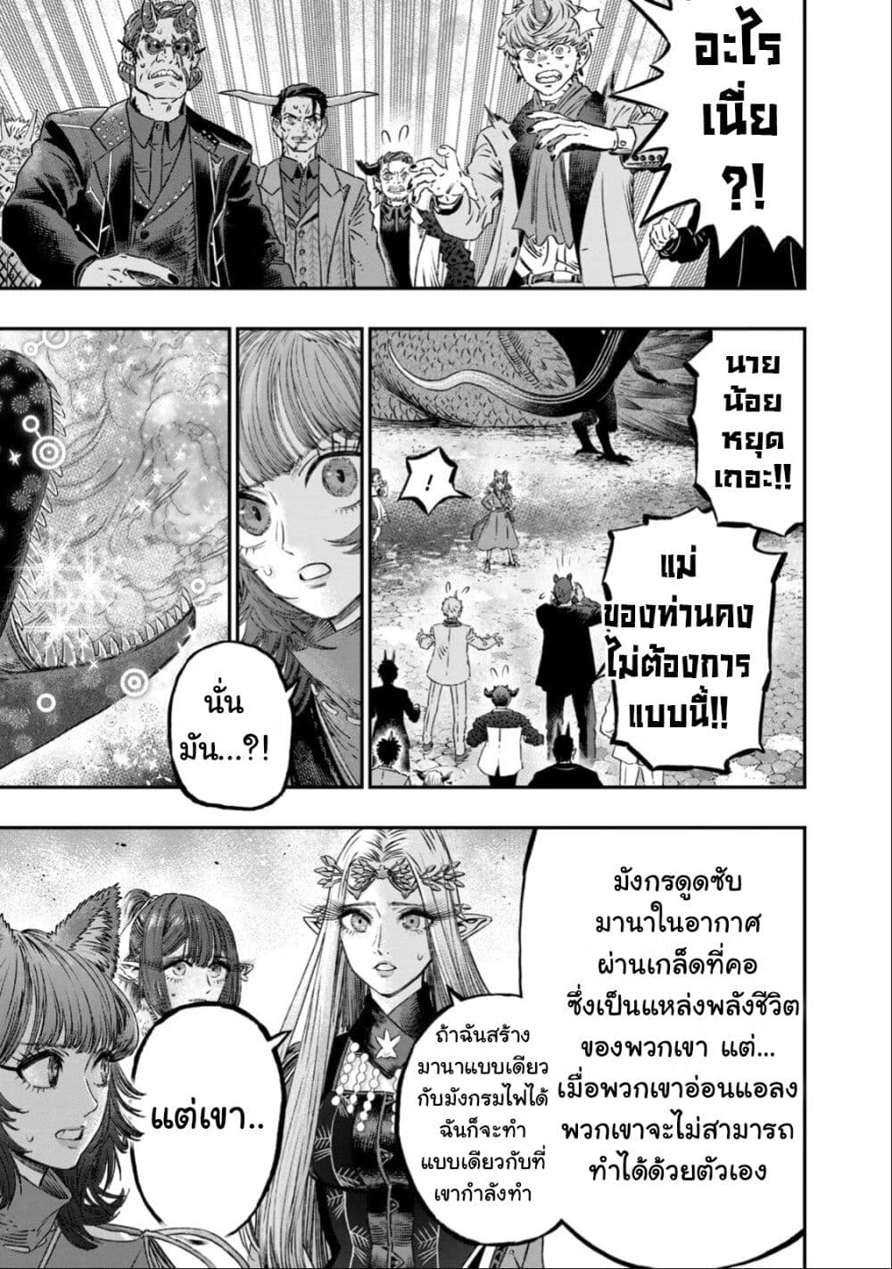 Koudo ni Hattatsu Shita Igaku wa Mahou to Kubetsu ga Tsukanai page 12