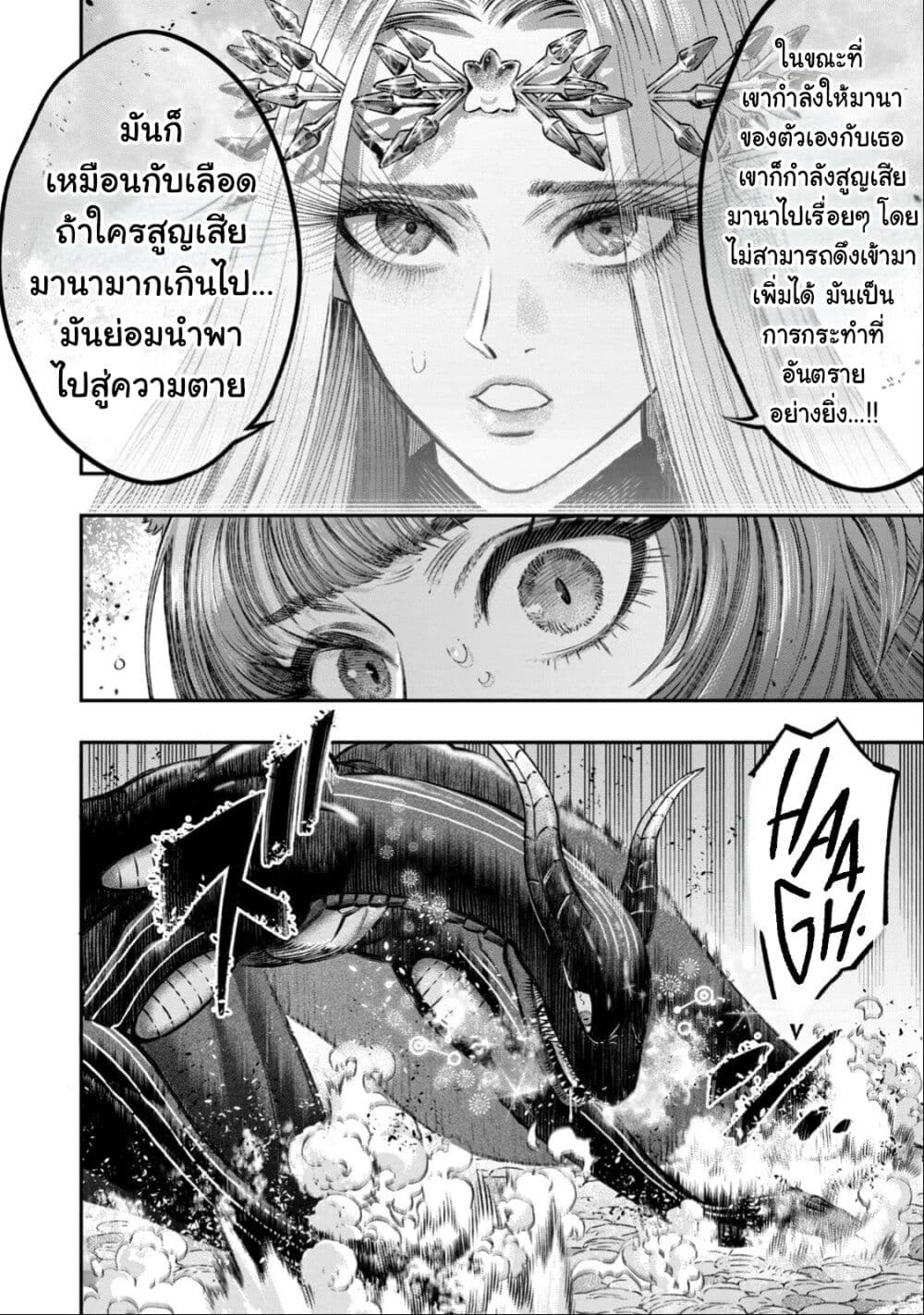 Koudo ni Hattatsu Shita Igaku wa Mahou to Kubetsu ga Tsukanai page 13