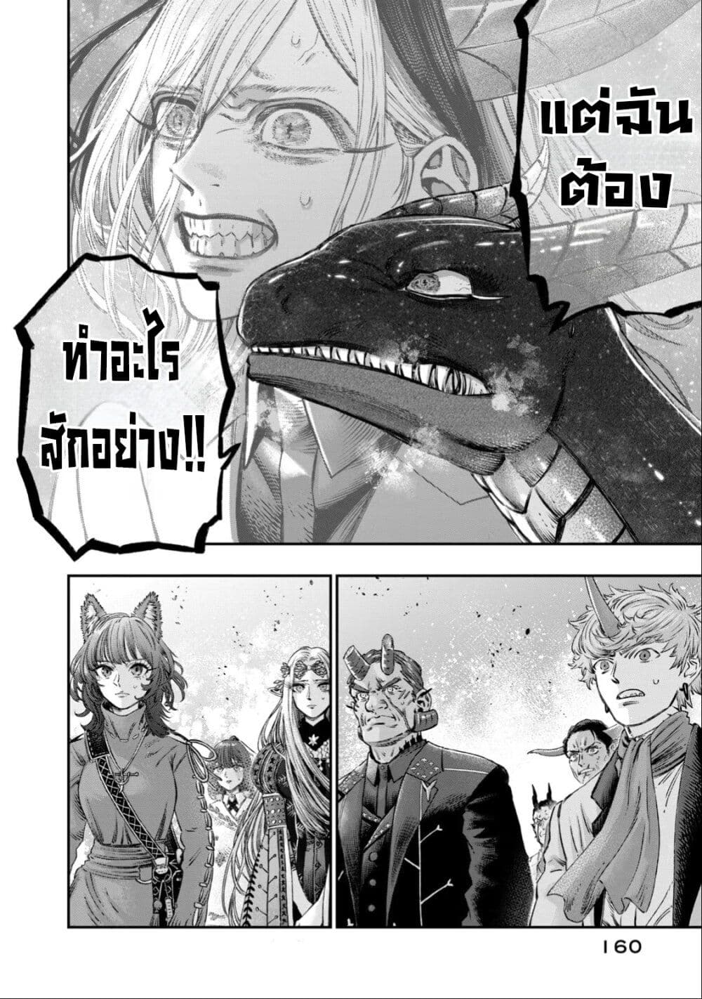 Koudo ni Hattatsu Shita Igaku wa Mahou to Kubetsu ga Tsukanai page 15