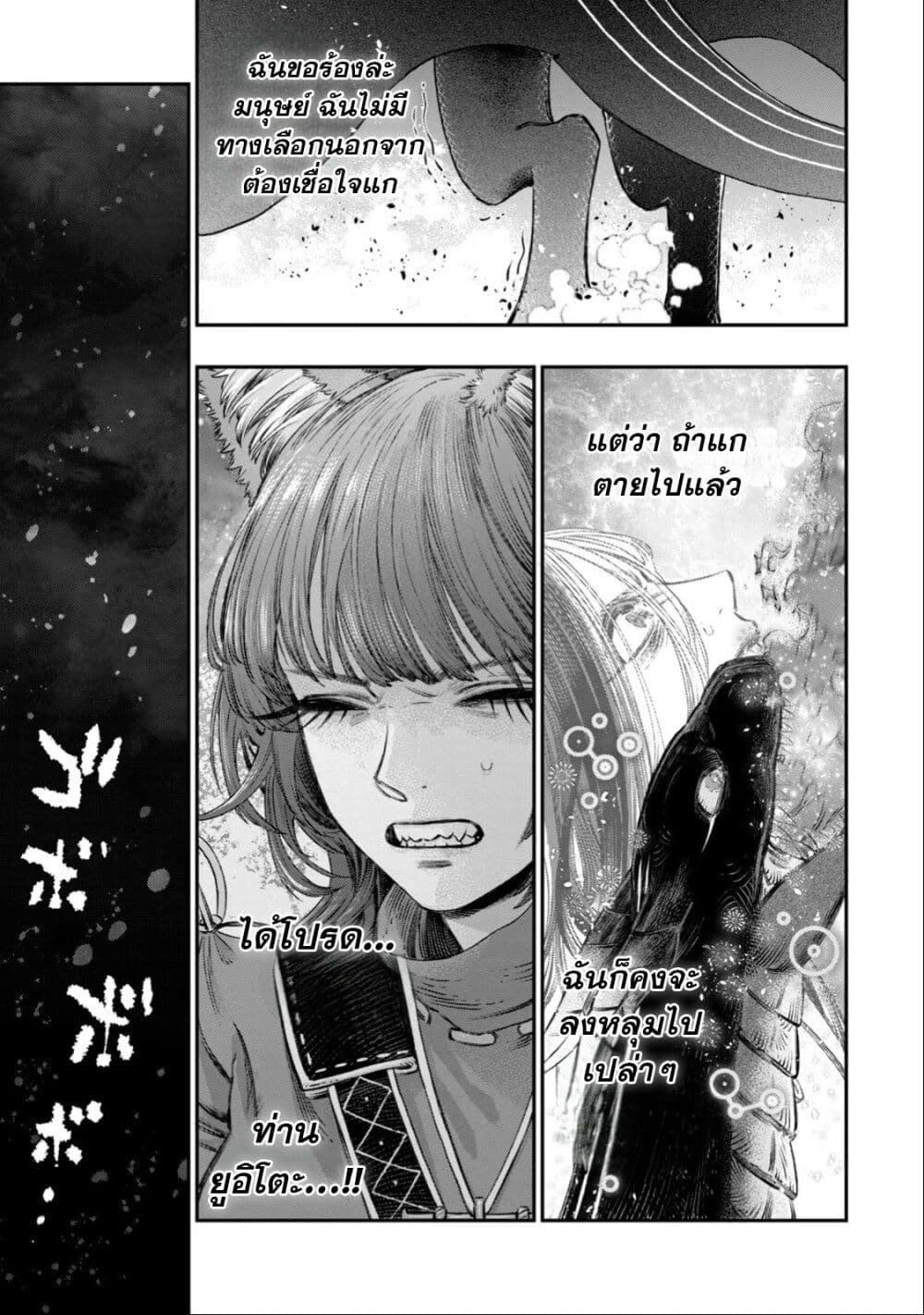 Koudo ni Hattatsu Shita Igaku wa Mahou to Kubetsu ga Tsukanai page 16