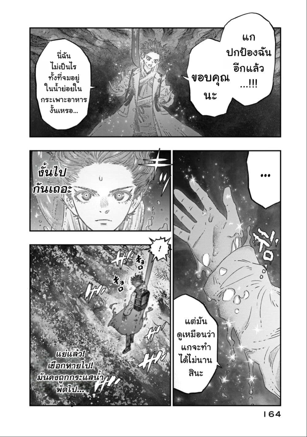 Koudo ni Hattatsu Shita Igaku wa Mahou to Kubetsu ga Tsukanai page 19