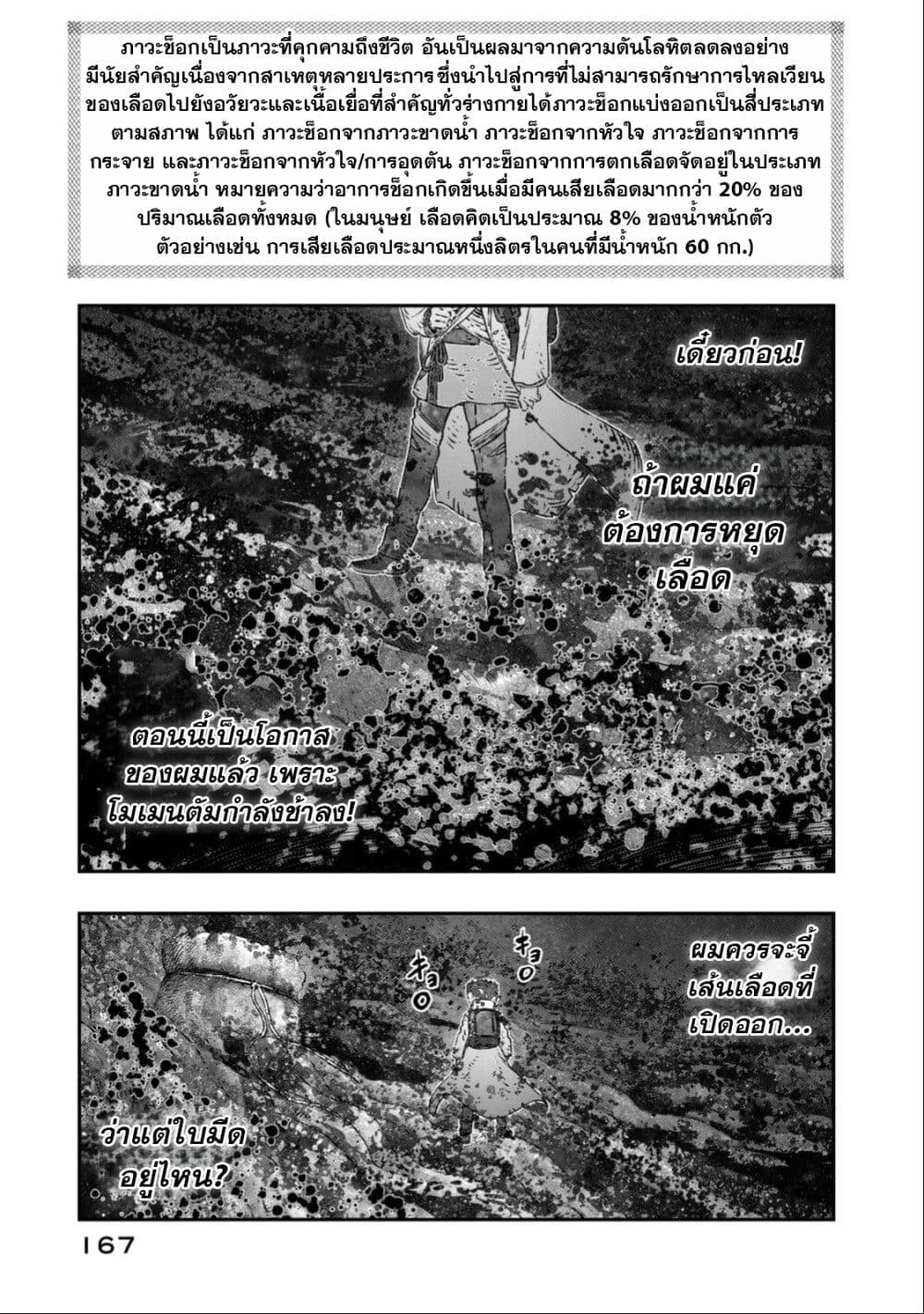 Koudo ni Hattatsu Shita Igaku wa Mahou to Kubetsu ga Tsukanai page 22
